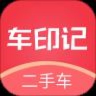 车印记二手车官方最新版