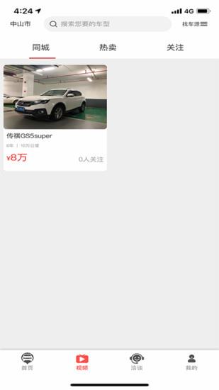 车印记二手车官方最新版