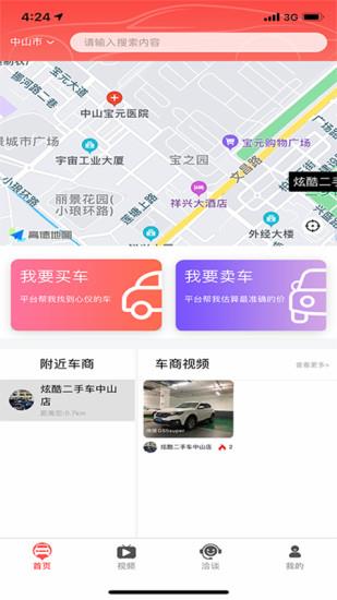 车印记二手车官方最新版