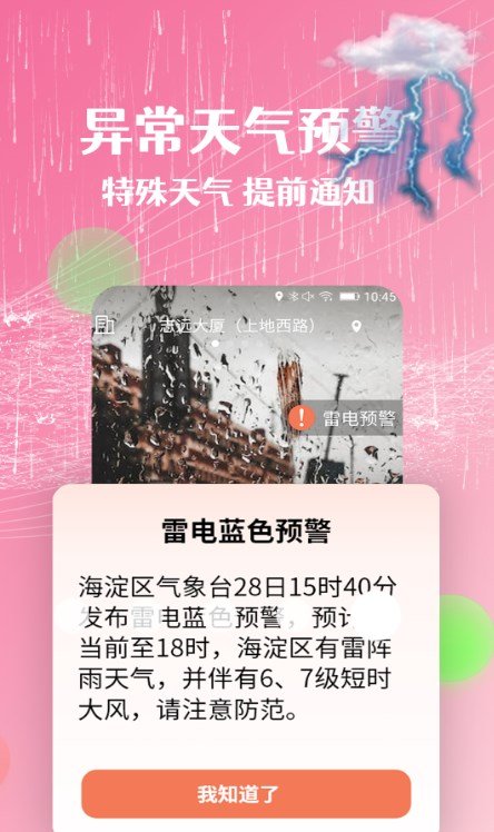 朝闻天气手机免费版图1