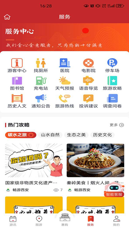 畅游西安安卓官方版图1