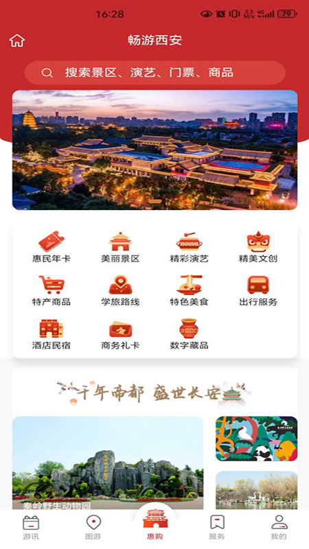 畅游西安安卓官方版图2