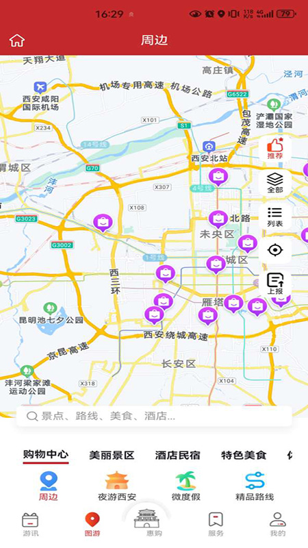 畅游西安安卓官方版图3