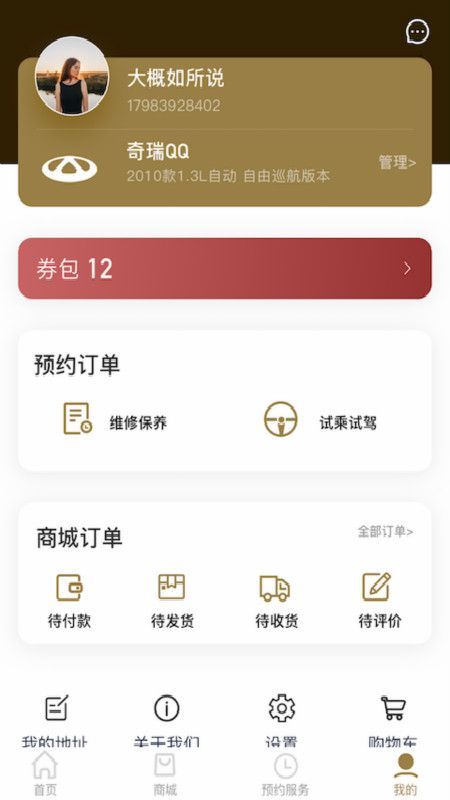盈丰好车主安卓免费版图3