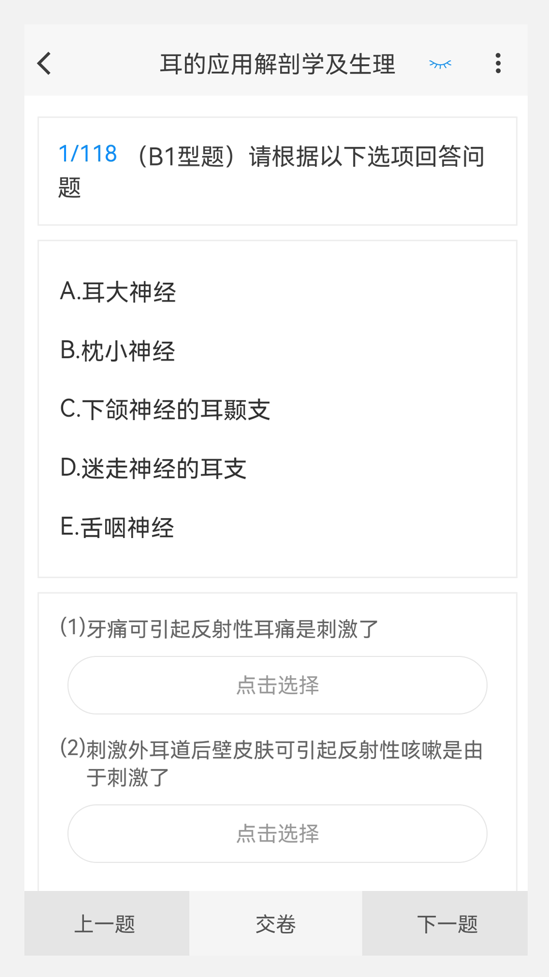 耳鼻咽喉科学新题库手机免费版图2