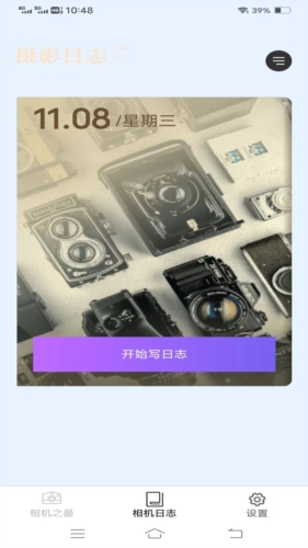 招福相机安卓直装版