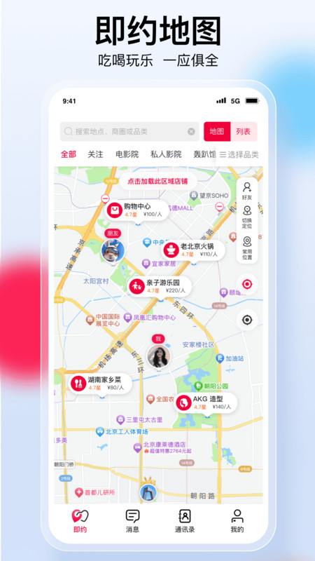 趣邻免费版