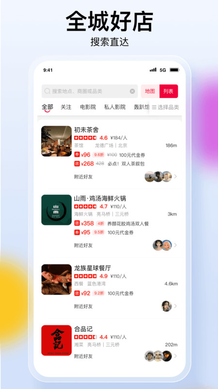 趣邻免费版