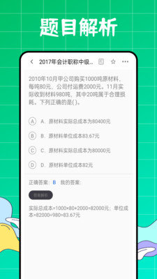 初级会计职称好题库安卓免费版图2
