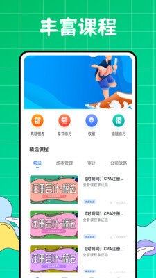 初级会计职称好题库安卓免费版图3