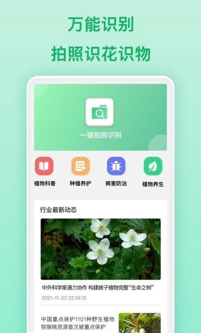 行色识物手机免费版图1