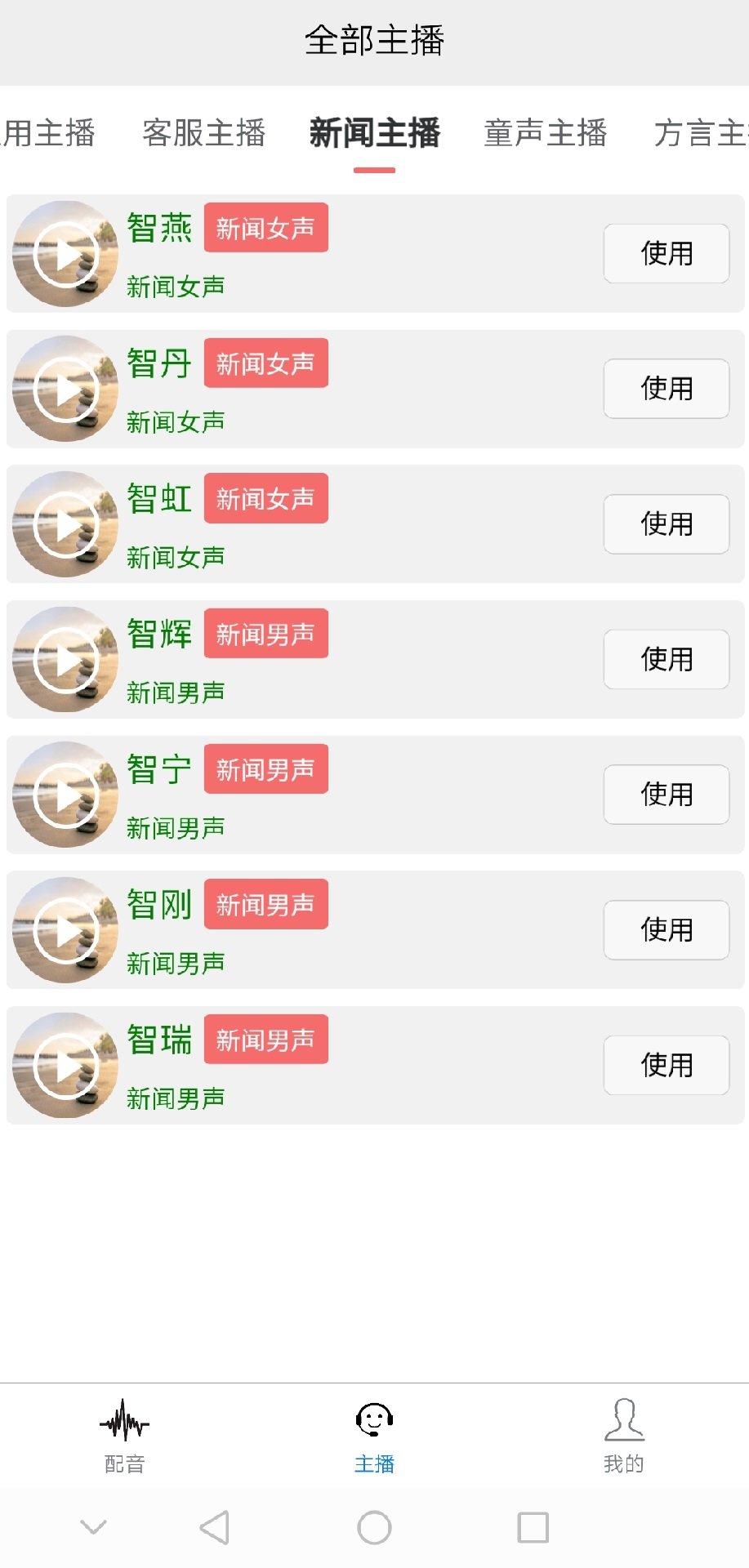 AI配音王免费版图3