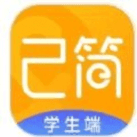 己简课堂原版 V4.3.6