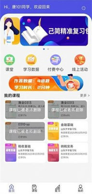 己简课堂正版图2