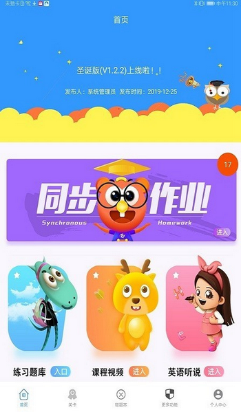 己简课堂正版图3