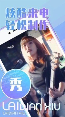 秀来电官方最新版图1