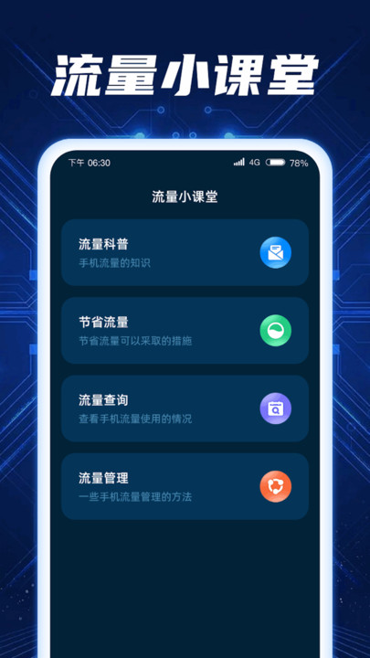 秒连流量免费原版图3