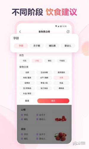 宝宝树食物通官方最新版图1