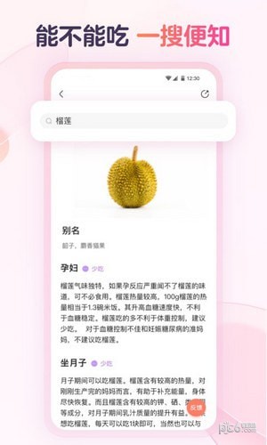 宝宝树食物通官方最新版图2