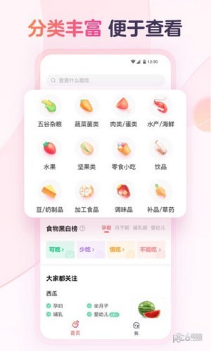 宝宝树食物通官方最新版图3
