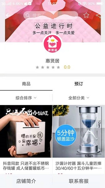 惠贤居手机最新版
