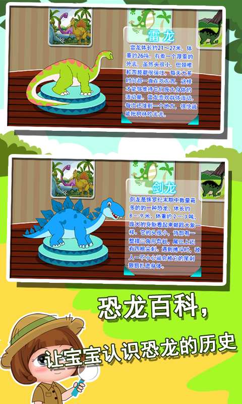 恐龙世界知识大全官方正版图3