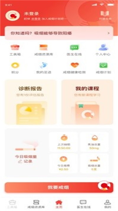 中疾控戒烟安卓版图1