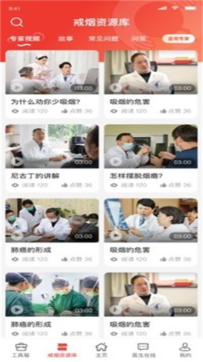 中疾控戒烟安卓版图2