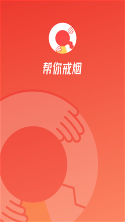 中疾控戒烟安卓版图3