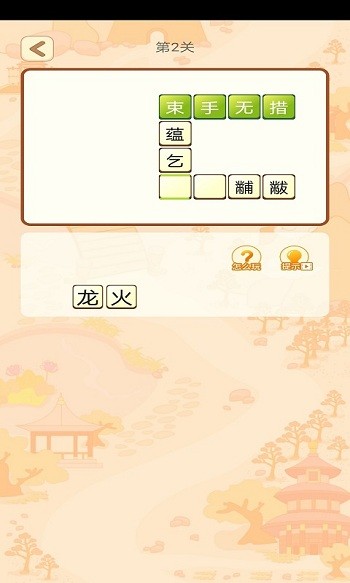 豆豆成语(2)
