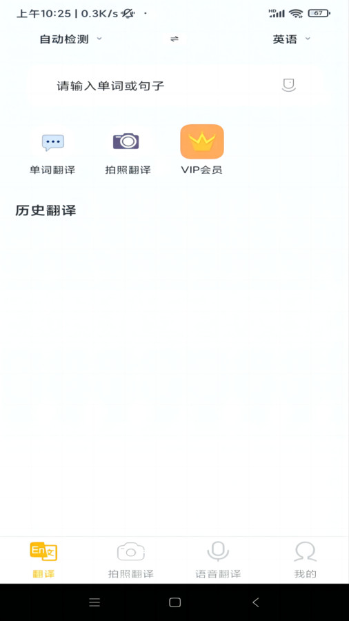 智慧翻译助手原版图2