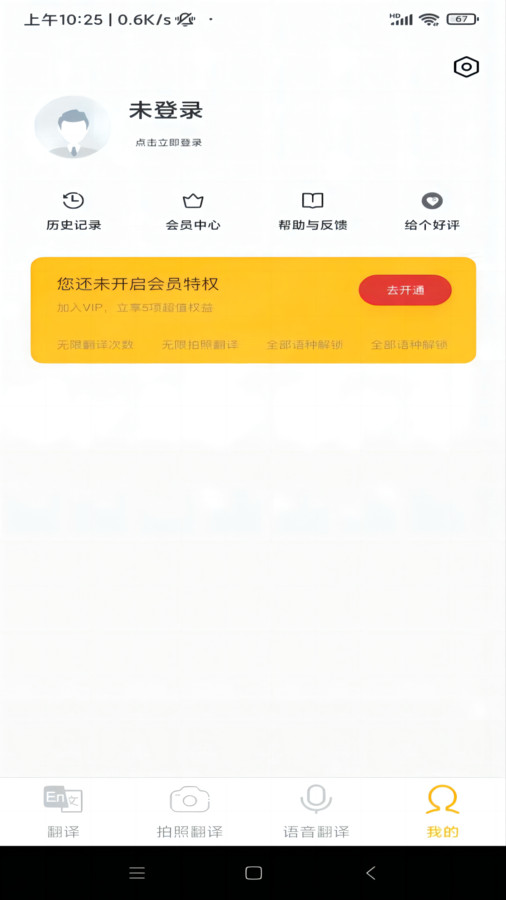 智慧翻译助手原版图3