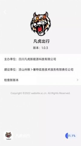凡虎出行免费版