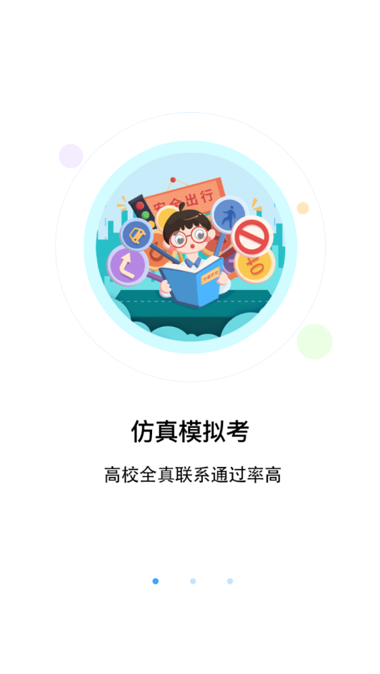 老司机驾考通原版图1