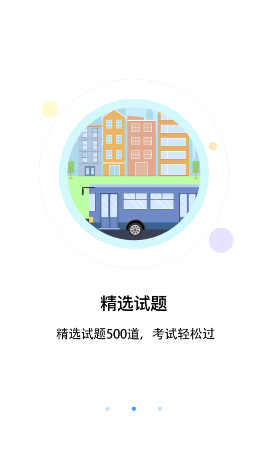 老司机驾考通原版图2