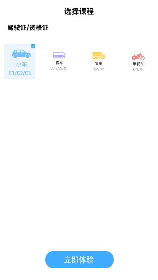 老司机驾考通原版图3