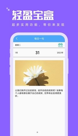 轻盈宝盒手机正版图2