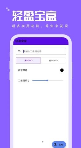 轻盈宝盒手机正版图3