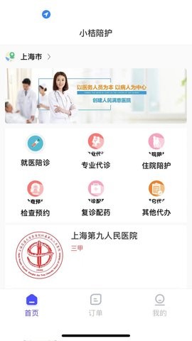小桔陪诊安卓免费版