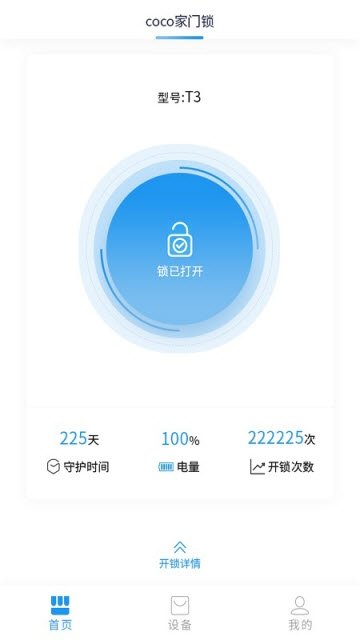 顶固智能安卓免费版图1