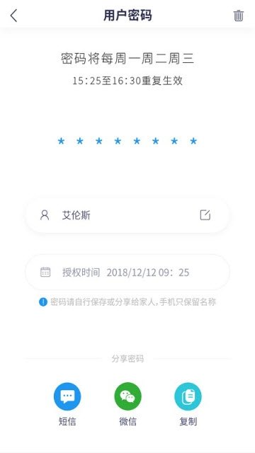 顶固智能安卓免费版图2