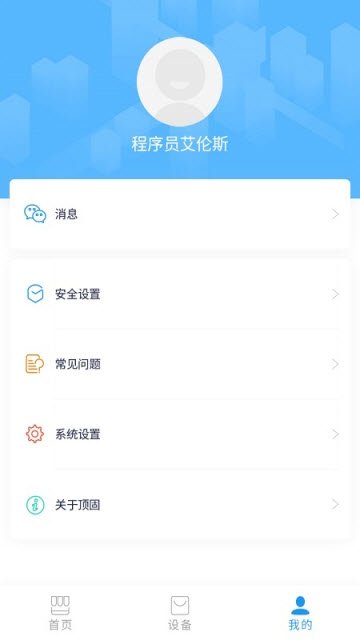 顶固智能安卓免费版图3