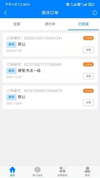 四川招考手机免费版图3