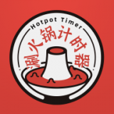 涮火锅计时器免费版 V1.2.9