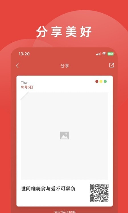 涮火锅计时器手机版图1