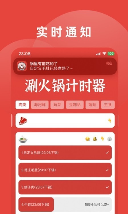 涮火锅计时器手机版图3