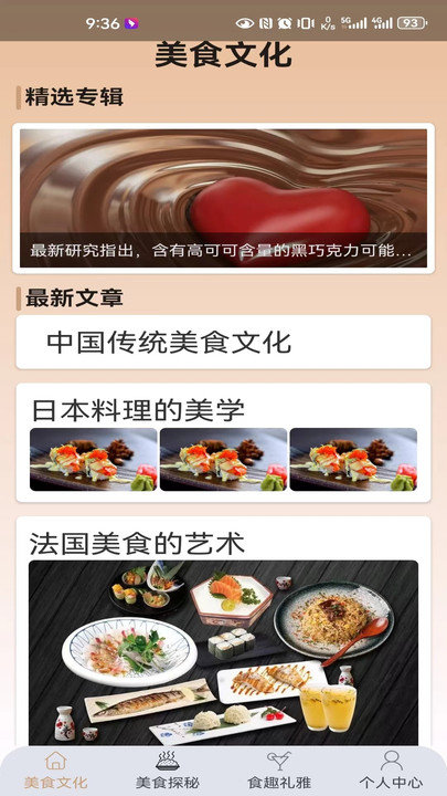 食物视界直装版图1