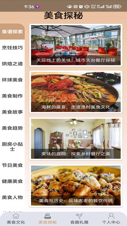 食物视界直装版图2