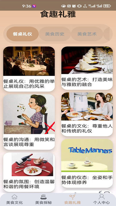 食物视界直装版图3