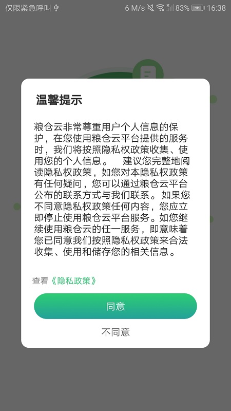 粮仓云官方版图1